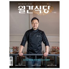 월간식당 2026년 6월호 - 핏제리아오 이진형 부대표