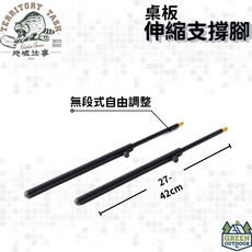 Territory Task 桌板伸縮支撐腳, 1個, 單支, N/A