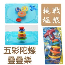 5層陀螺疊疊樂 旋轉陀螺 陀螺疊塔 碰碰陀螺, 1個, 五彩