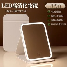 LED化妝鏡 折疊桌鏡 便攜補光鏡, 白色小號【三種光源|無極調光】