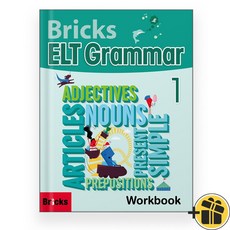 Bricks ELT Grammar 1 워크북