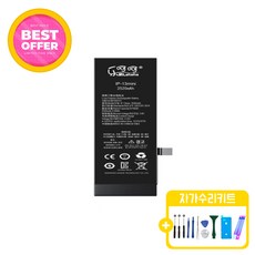아이폰13미니 대용량 배터리 KC인증 자가수리 교체 부품 iphone13Mini battery, 아이폰13MINI 배터리 대용량
