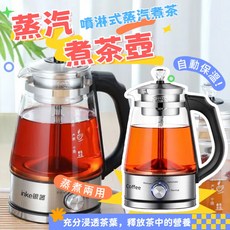 inke銀器 噴淋式蒸氣煮茶壺 玻璃花茶壺, 默認, 1套, 1.5L