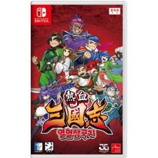 닌텐도 Switch 열혈삼국지 한국어판