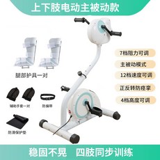 피트니스 체육관 홈짐 전동 기구 실내 조절 운동 가정용 손발 저항 훈련, 상하 전동식 메인 피동형 정반전 경련방지 보호대 한 쌍
