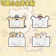 可愛小雙開關貼卡通裝飾自粘貼家用插座麵闆遮醜美化裝飾框q26, 【四個款】小黃+小白+洗漱+圍脖