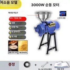 쌀 분쇄기 밀 콩물 정제기 상업용 옥수수 도토리가루, [향상된] 3000W 고출력 스틸, 기본 색상