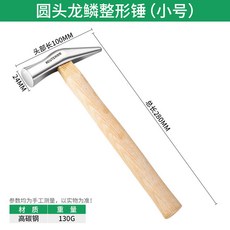 公司貨 龍鱗紋理錘圓點打金錘子 金銀手鐲鏨刻工具碳鋼鐵錘榔頭首飾肌理錘羊角槌 短柄 羊角鎚 拔釘錘 營釘錘, 1個, 優質小號龍鱗錘, 優質小號龍鱗錘