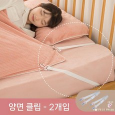 이불킥 방지 걷어차기방지 홀더 고정 환절기 발차기, 3.핑크더블헤드클립2팩, 3박스