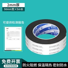 대형 패드 스펀지 스펀지시트 접착식 보드 테이프 폼 파손방지 공업용, Q_방화난연 50mmx5m 2mm, 1개
