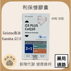 LINK NUTRACEUTICAL 利保慷膠囊 Ω3 PLUS CoQ10 90粒, 1個