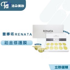 RENATA 鉑金修護膜, 1個, 鉑金護髮膜 單顆