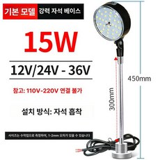 220V 스탠드조명 작업등 LED 램프 공작 식, 강력 자석 24 V 300 15W