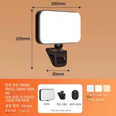 휴대폰 사진조명 클립라이트 스마트폰 촬영 링라이트, 1개, 블랙 레벨1에디션 확대판 + 리모컨