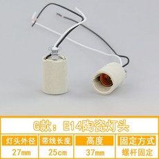 램프 홀더 천장 가정용 LED 전구 소켓 세라믹 플라스틱 E27 E14 펜던트 조 모델 G: E14 세라믹 램프 헤드, 1개