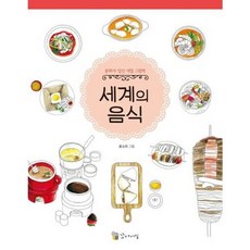 세계의 음식 : 문화가 담긴 색칠 그림책, 없음