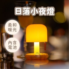 Dr.Light 日落小夜燈 創意檯燈 柔和暖光 內建電池 氛圍睡眠燈