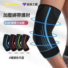 運動護肘籃球騎行健身護具男尼龍針織綁帶防滑排球護手臂肘套批發, 1個, L碼【肘圍30-36cm】