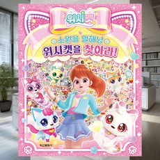 고양이찾기 놀이북 두뇌발달 책놀이 종이놀이집 다른그림찾기 혼자놀기 창의력