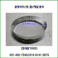 스파이럴닥트(함석)//100파이~150파이//망캡//닥트부속//재질:함석, 1개