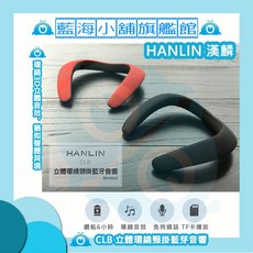 HANLIN 立體環繞頸掛藍芽音響, 熱情紅, 熱情紅