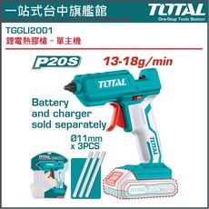 TOTAL 20V 鋰電熱熔膠槍 單主機 TGGLI2001, 1個