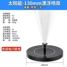 미니연못 분수대 조명 발산형 수중 정원 조경 펌프, 4. 130mm 태양광 분수 2개