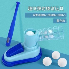 兒童趣味彈射棒球玩具 訓練機 附球棒與球, 經典款藍1腳踏器1球棒3球手提彩盒 英文包裝, 1個