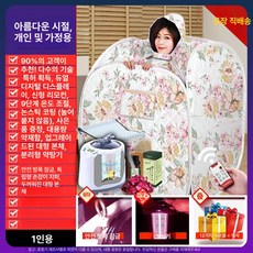 가정용 전신 사우나 찜질방 발한기 스팀 훈증기 디톡스 발한통 건식 반식욕기 가정용 반신욕기 반식 욕조 반신욕 1인 간이 이동식 사우나, 1개, 1인용 프리미엄 플로럴