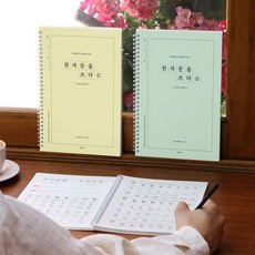 사심몰 천자문을쓰다 천자문노트 중국어한자, 천자문1 (126구 504자)