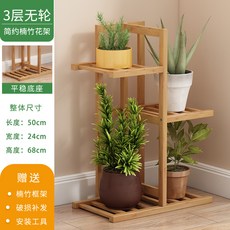 簡約楠竹3層花架, 左右花架 - 三層, 1個