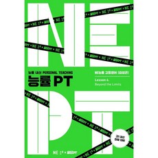 능률 PT Lesson 6. Beyond the Limits, 능률 PT Lesson 6. Beyond the Lim