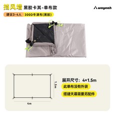 윈드스크린 바람막이타프 캠핑파티션 가림막 천막 방풍 텐트 낚시 캠핑윈드스크린 윈드브레이크, 비닐 4x1.5m 카키