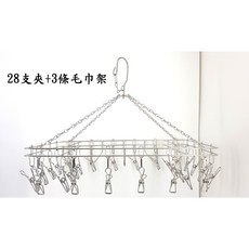不鏽鋼防風曬衣架 32夾附2毛巾架/28夾附3毛巾架，多功能晾衣神器，防風防滑，堅固耐用，節省空間, 28支夾+3條毛巾架