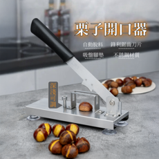 KITCHENDAO 栗子開口器 不鏽鋼材質 加長槓桿省力設計 底部吸盤穩固, 不鏽鋼色, 1個