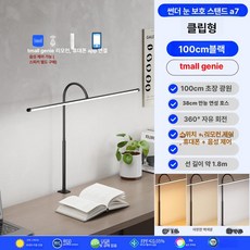 컴퓨터 조명 책상등 모니터 화면 책상스탠드 독서등, 버튼 스위치, 클립형 100cm 지니 스피커 미포함, 기본 색상