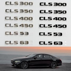 벤츠 호환 CLS클래스 C257 트렁크 레터링 이니셜 엠블럼, CLS400(블랙), .