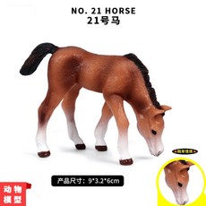 SPG 隨草 高品質仿真小馬模型 21號馬 牧場農場動物模型兒童玩具公仔, 1個