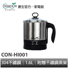 CONCEN康生 304不鏽鋼快煮美食鍋 1.6L CON-HI001, 美食鍋
