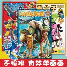 兒童繪畵描摹本畵畵本塗色安靜書山海經變形金剛節奏盒子幼兒園 ULVH, 【AI山海經】彩圖對照,僅書（圖多紙厚不怕對比）