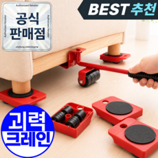 [괴물괴력] 혼자서도 쓱 1평공간 무거운 가구 옮기기 이동 지렛대 냉장고 세탁기 거치대 바닥보호, 1세트