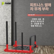 짐슬레드 파워슬레드 근력 스트랩 원판 크로스핏 썰매 기본형, 1개, 스트랩 1개+커넥터 2개 커넥터4개포함