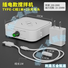 電磁攪拌機 迷你小型 實驗室攪拌台, [插電款]type-c線1米+2a充電頭