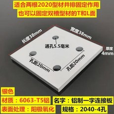 알루미늄 프로파일 링크 플레이트 커넥터 하드웨어 2020 8080 수직 보강 단어, 2040 type4 holes 1