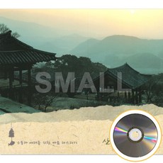 산사의 명상 무소유 CD 음반 힐링스테이
