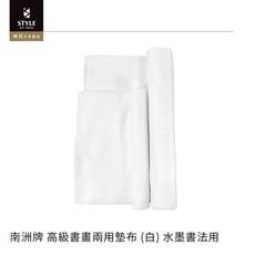 時代中西畫材 南洲牌 高級書畫兩用墊布 水墨書法用, 1個, 白墊布4K