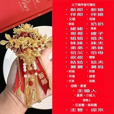 龍鳳造型 緞帶裝飾 婚禮胸花, 龍胸花 單支, 1個