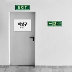 야광 안내 비상구 출입문표시 인테리어