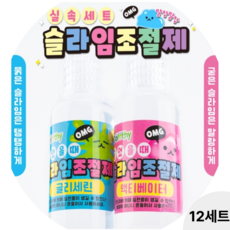슬라임 조절제 세트 글리세린 액티베이터, 12개