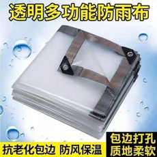 透明多功能防雨布 遮雨布 擋雨帆布 陽臺遮陽篷布, 1個, 99絲透明防雨布**【包邊打孔】,1米寬2米長